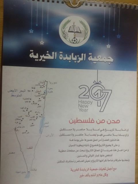 جمعية الزبابدة الخيرية تصدر تقويمها السنوي